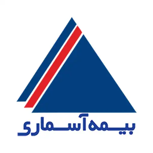 بیمه-آسماری